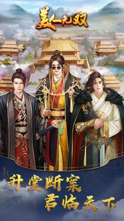 美人无双内购版