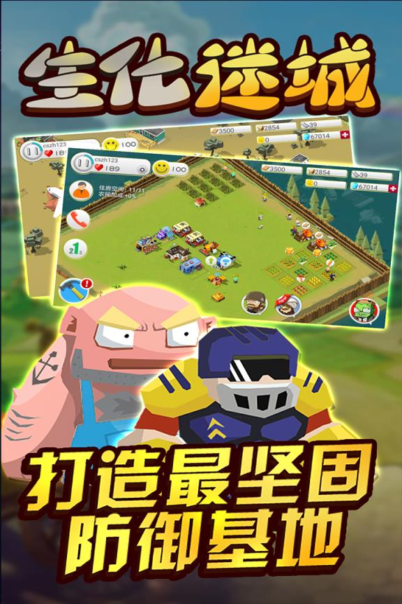 生化迷城九游版