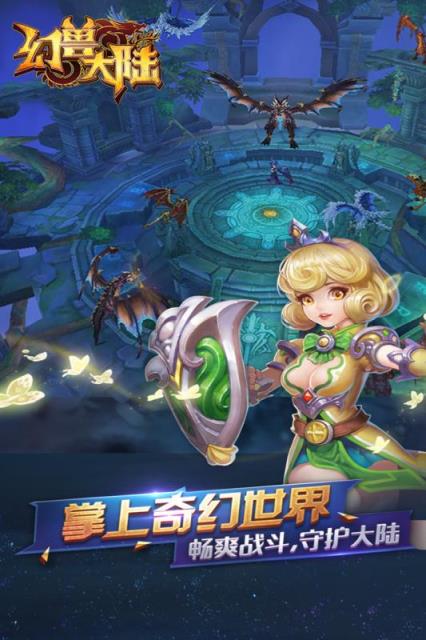 幻兽大陆BT版