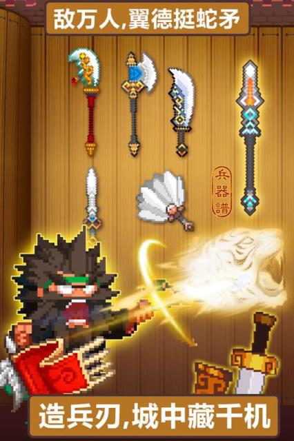 像素魏蜀吴蜀汉传奇BT版