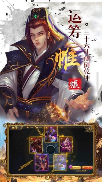 霸世三国九游版
