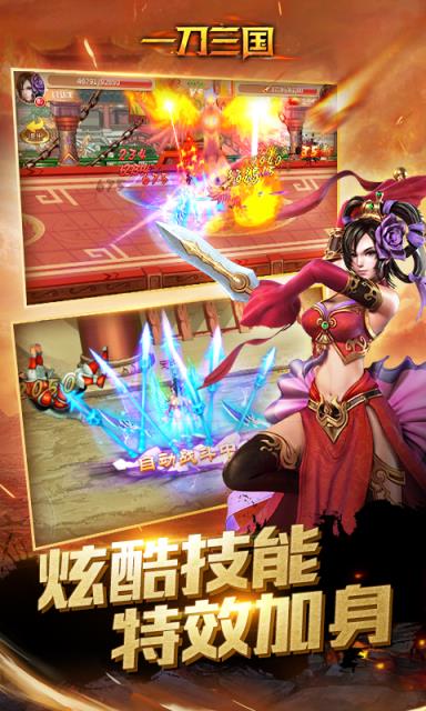 一刀三国超V版