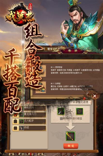 三国戏英杰传小米版