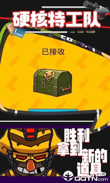 硬核特工队内购版