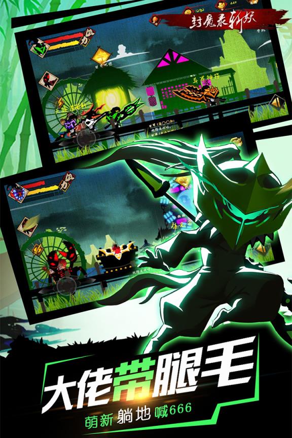 封魔录斩妖小米版
