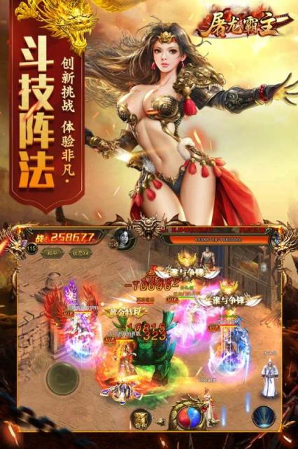 神将屠龙九游版