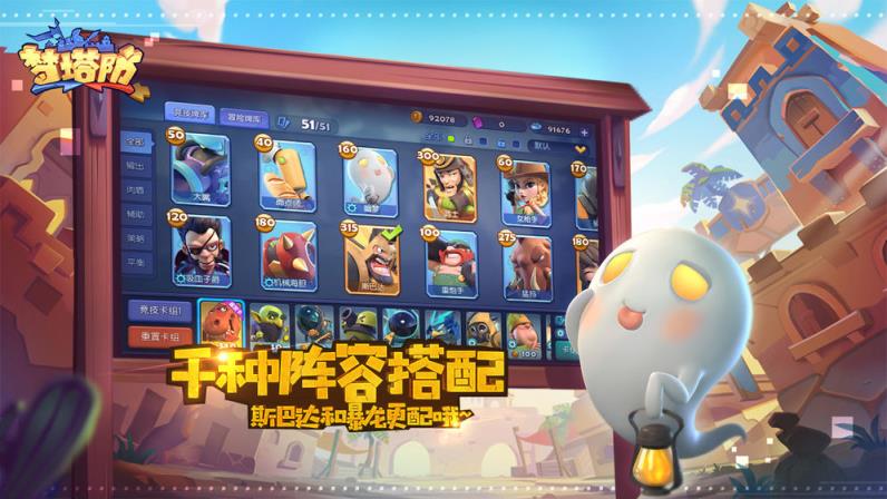 梦塔防自走棋版