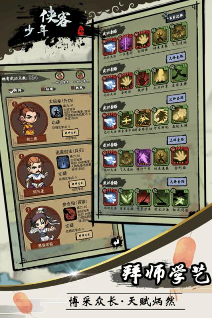 少年侠客腾讯版