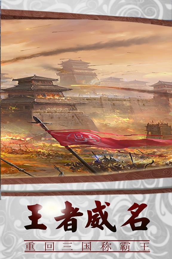 三国传说手游OPPO版
