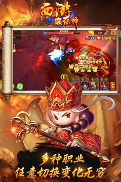 西游破坏神腾讯版