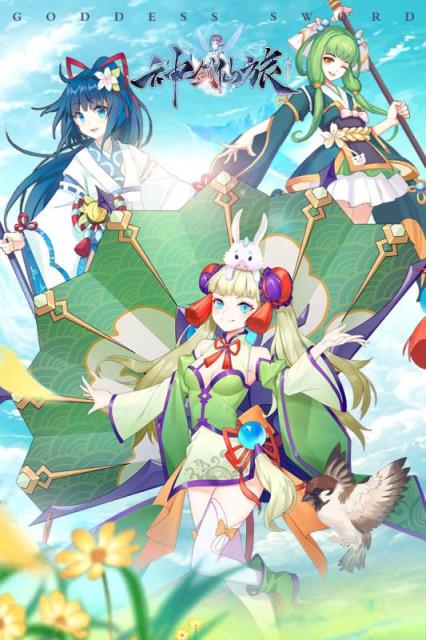 神剑仙旅内购版