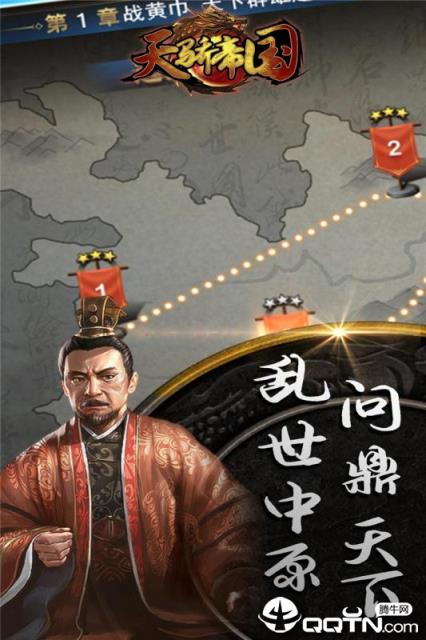 天骄帝国九游版