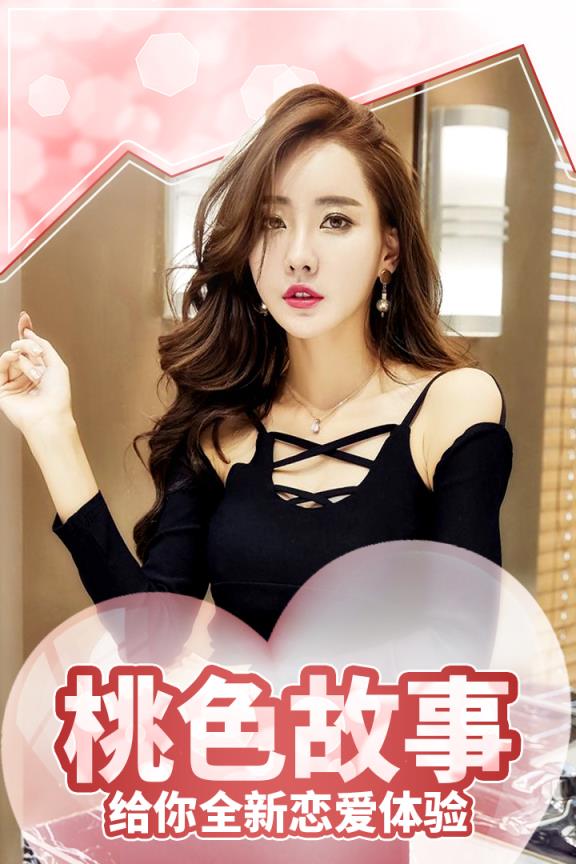 心跳女友九游版