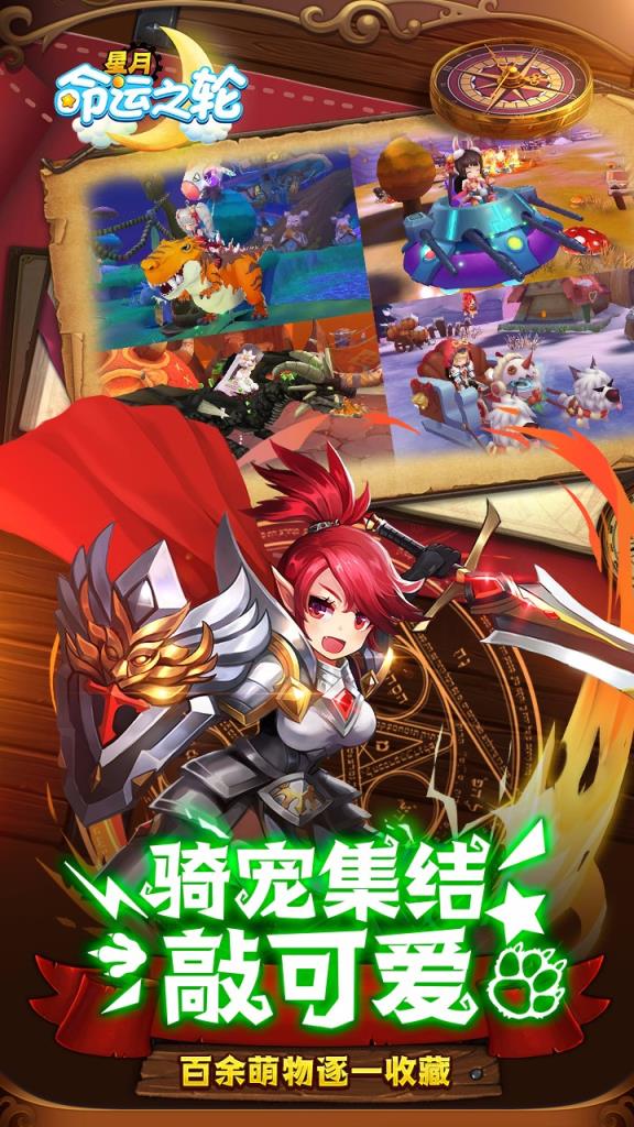 星月命运之轮果盘版