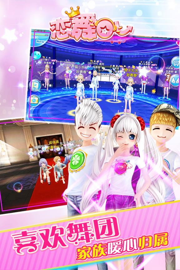 恋舞OL手游360版