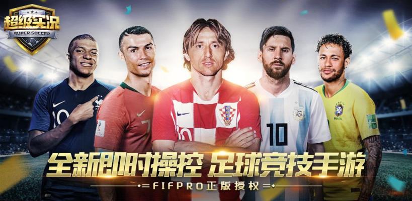 超级实况内测版