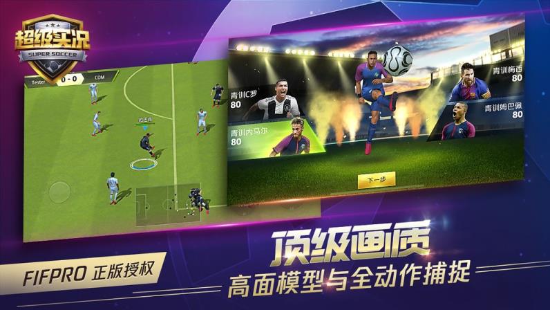 超级实况内测版