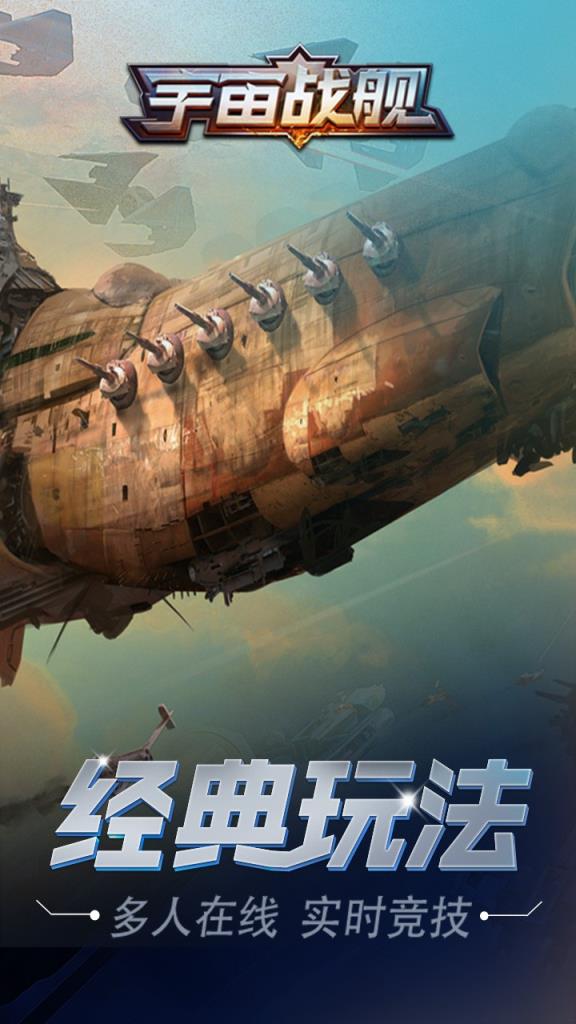 宇宙战舰果盘版
