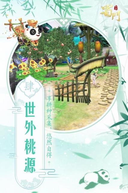 蜀门手游应用宝版