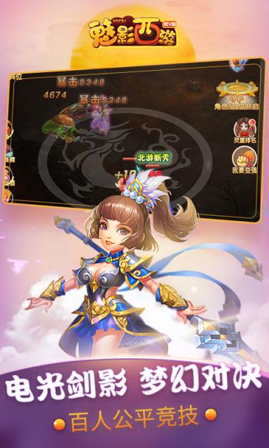 魅影西游飞升版