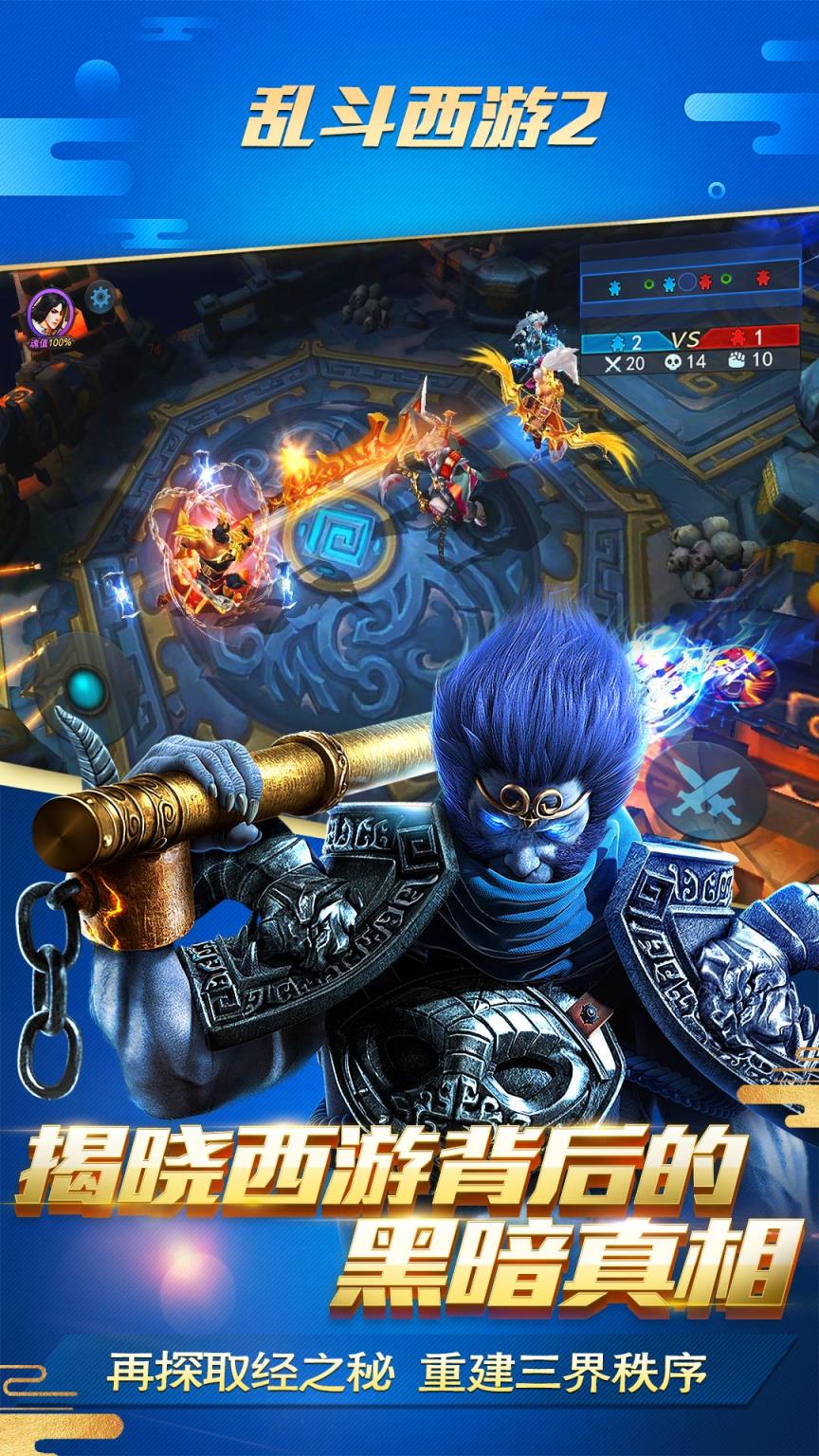 乱斗西游2无限元宝版