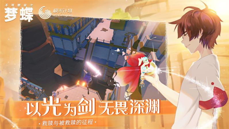 不可思议之梦蝶taptap版