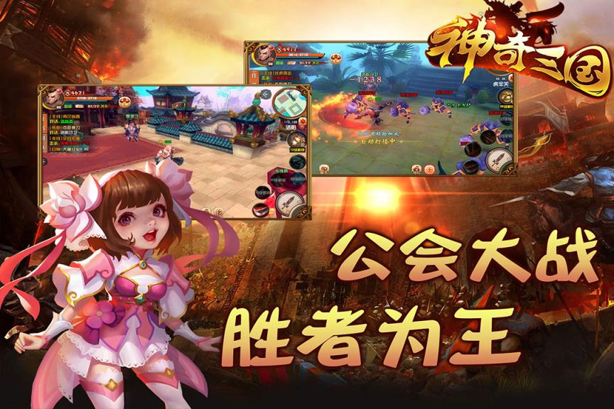 神奇三国华为版