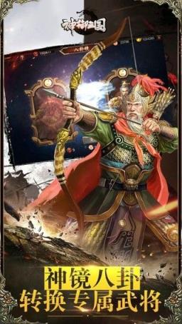 神御三国九游版