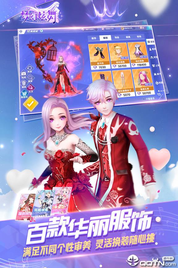 梦幻炫舞华为版