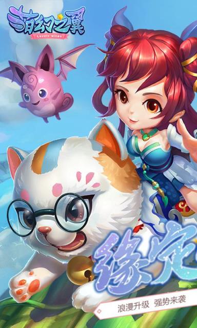 萌幻之翼九游版