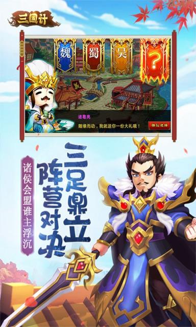 三国计H5
