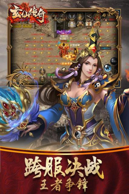 玄仙传奇腾讯版