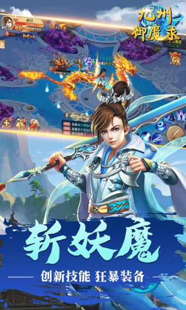 九州御魔录BT版