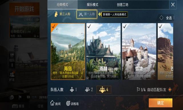 和平精英公测版