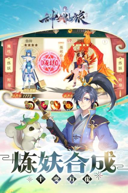 神剑仙旅内购版