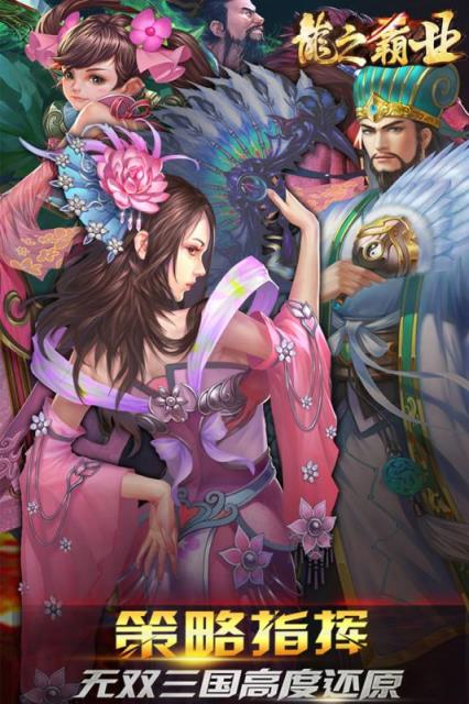 龙之霸业腾讯版