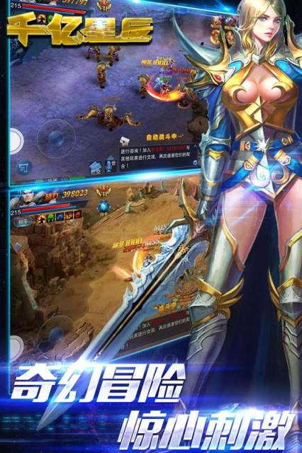 千亿星辰腾讯版