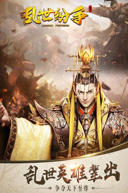 乱世纷争BT版