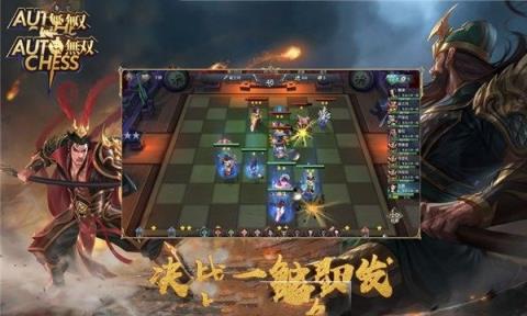 三国无双自走棋