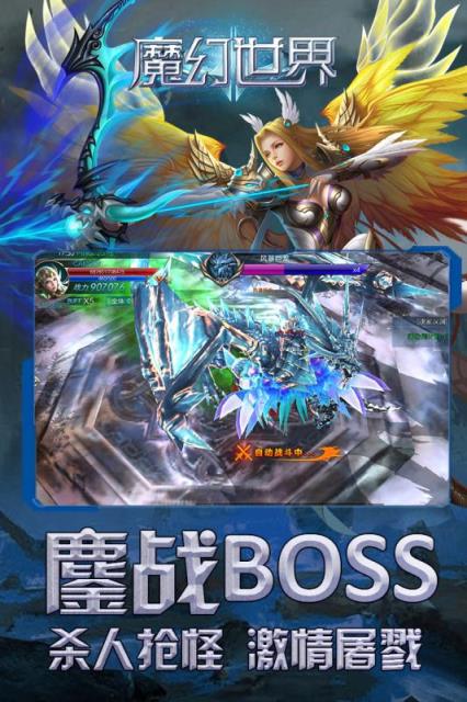 魔幻世界腾讯版
