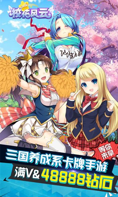 校花风云GM版