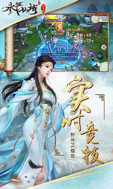 永恒仙域豪华版