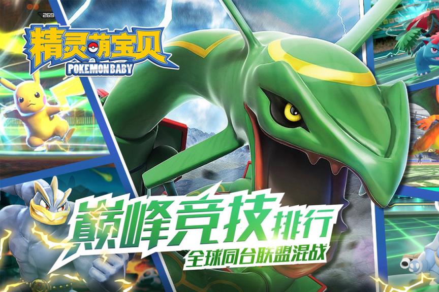 精灵萌宝贝手游果盘版