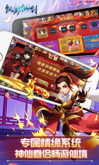 飘渺仙剑飞升版