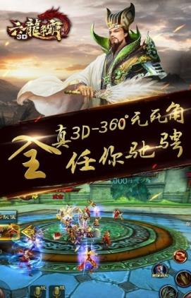 六龙争霸3d满v版