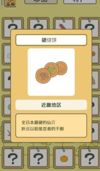 旅行青蛙手游安卓汉化版