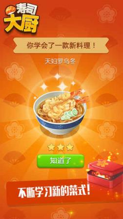 寿司大厨无限金币金钱版