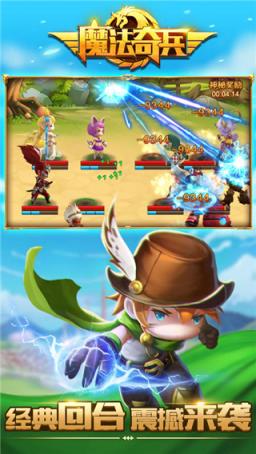 魔法奇兵手游