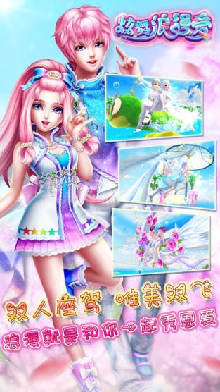 炫舞浪漫爱百度版