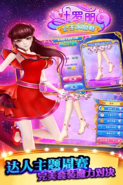 叶罗丽公主水晶鞋手游百度版